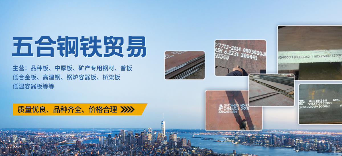 安陽(yáng)五合鋼鐵貿易有限公司